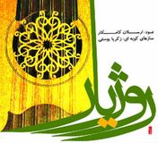 Sonic Rendezvous Arsalan Kamkar & Zakaria Yousefi - Rozhiar (CD)