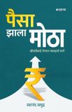 Paisa Bol Paisa Zala Motha Paperback