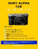 SONY ALPHA 7CR ユーザーガイド
