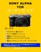SONY ALPHA 7CR ユーザーガイド