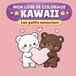 Les petits amoureux: Mon livre de coloriage kawaii