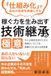 Icecat 「仕組み化」で会社の知恵を資産にする　稼ぐ力を生み出す技術継承の極意