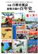 実録 自動車雑誌、悪戦苦闘の百年史: A Century of Japanese Automotive Magazines