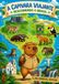 A Capivara Viajante: Explorando o Brasil