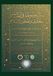 THE MIND-SKIN-SOUL NEXUS: An Encyclopedic Treatise on Psychodermatology and the Islamic Perspective