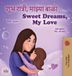 Sweet Libri GmbH Marathi English Bilingual Collection- Sweet Dreams, My Love (Marathi English Bilingual Book for Kids)