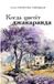 Kogda ISIA Media Verlag Kogda tsvetet dzhakuaranda Paperback
