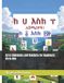 Independently Published ግዕዝ ከ ሀ እስከ ፐ ለጀማሪዎች - All-In-One Paperback