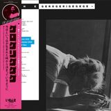 As Gerogerigegege - As If It Had Always Been Determined Since This Day Was Born (LP)