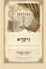 Torah LéOra Torah LéOra: Tome troisième · Vayikra (Le Lévitique) — Édition pour la lecture publique de la Torah
