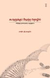 KADUVAULUKKU Libri GmbH Kaduvaulukku Piditha Thozhil Paperback