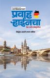 Pravah Rhinecha - Vedh German Sanskruticha