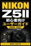 Nikon Z5II 初心者向けユーザーガイド 2026–2027