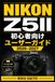 Nikon Z5II 初心者向けユーザーガイド 2026–2027