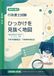 行政書士試験 ひっかけを見抜く地図 行政法編（第２巻）: 過去１０年分から見えた「ひっかけ」の型 ー 行政不服審査法・行政事件訴訟法 ー