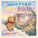 はみがきやまのきらきらろーぷうえい: はみがきがたのしくなるおはなし