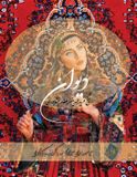 Divan Rpi-Qp-025- Divan Attar- Farsi New Style Edition