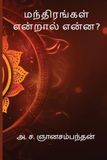 Manthirangal Endral Enna