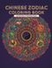 Chinese Zodiac Coloring Book: 12 Animals in Mandala Style