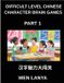 Difficult Level Chinese Character Brain Games (Part 1) - Paperback