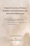 Cultural Chicago Academic Press Cultural Overview of Fujian's Buddhist Ancestral Temples and Renowned Monasteries