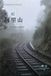 Bol 世纪阿里山 Paperback