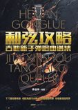 Chord China National Publications Import & Export C Chord Strategies