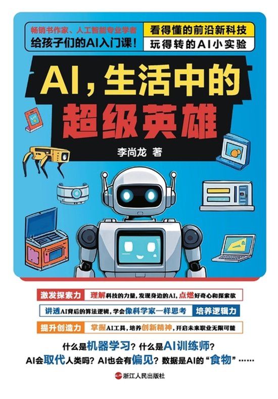 AI: Libri GmbH AI: The Superhero in Our Daily Lives/AI，生活中的超级英雄 Paperback