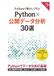 Python × 公開データ分析 30選: 日本の年収・睡眠時間・物価 — 実データで答える30のレシピ