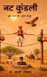 Nat Libri GmbH Nat Kundali: वृहद भाव भरे, सूक्ष्म हाइकु Hardcover