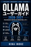 Ollama Ollama ユーザーガイド 2026-2027: 手元のコンピューターで大規模言語処理を始めるための導入、運用、外部サービス連携、検索拡張、開発支援テクニックを段階的に身につける実践マスター