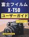 Fujifilm X-T50 User Guide: Easily Mount Lenses, Care for Memory, Display, and Battery Anywhere