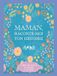 MeMento Maman, raconte-moi ton histoire – Herinneringsjournal Paperback