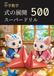 Icecat 妖練習 中学数学 式の展開 スーパードリル 500