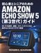 Amazon Echo Show 5 (3rd Gen) Guide for Beginners and Seniors