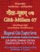Gita Mulam Gita Mulam 07 - Bhagavad Gita Chapter Seven Paperback