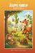Äsops Aesop's Fables Band 1 Volume 1 Schlau & Clever