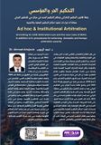Ad Lulu.Com Ad hoc & Institutional Arbitration Paperback