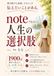 Noteで広がった人生の選択肢: 発信がつないでくれた人と可能性