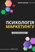 Психологія маркетингу для фотографа