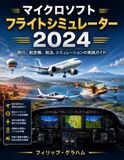 Microsoft Flight Simulator 2024: A Practical Guide to Flying, Aircraft, Navigation, and Simulation