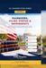 Taxpayers, Filing Status & Dependents: A Practical Guide to Filing Requirements, Marital Status, Family Tax Rules and Dependency Analysis
