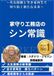 家守り工務店 『家守り工務店の【シン常識】』: 新築激減・相見積もりの地獄から脱却！ 火災保険の適正活用と空き家再生で「赤字アフター」を高収益ストックビジネスに変える方法