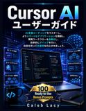 Cursor Cursor AIユーザーガイド: AI支援コーディングをマスターし、よりスマートなアプリケーションを構築し、開発ワークフローを自動化し、効率的にデバッグを行い、自信を持って生産性を向上