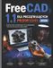 FreeCAD Libri GmbH FreeCAD 1.1 DLA POCZĄTKUJĄCYCH PRZEWODNIK 2026