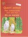 Quegli Independently Published Quegli animali che conosciamo così bene Paperback