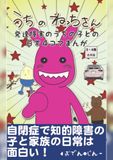 うちのねっちさん 3・4巻 合本版: 発達障害のうちの子との日常4コマまんが