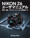 Nikon Z6 ユーザーマニュアル: 操作、写真、ビデオ、プロフェッショナル設定の実践ガイド