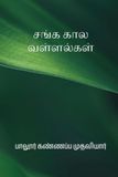 Sanga Kaala Vallalgal