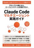 Claude Code マルチエージェント実践ガイド: サブエージェント・チーム開発・長期実行ハーネスで実現する自律AI開発